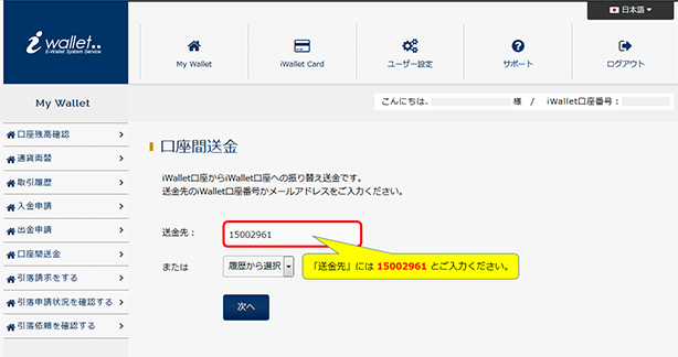 アイウォレットからの入金方法手順5