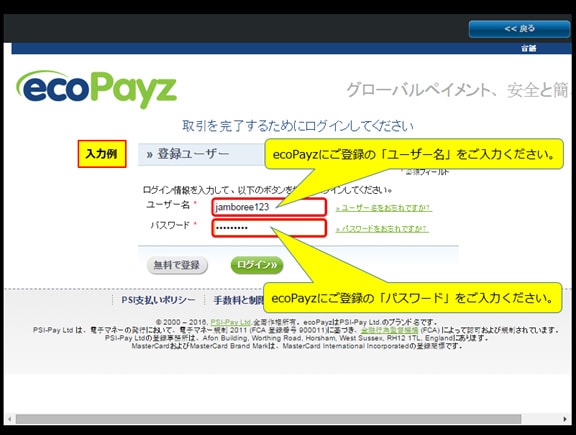 エコペイズ(ecoPayz)からカジノへのご入金方法手順2-3