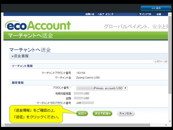 エコペイズ(ecoPayz)からカジノへのご入金方法手順2-4
