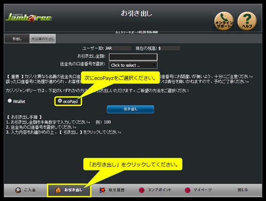 ECOPAYZ(エコペイズ)からのお引き出し方法手順1
