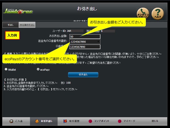 ECOPAYZ(エコペイズ)からのお引き出し方法手順2