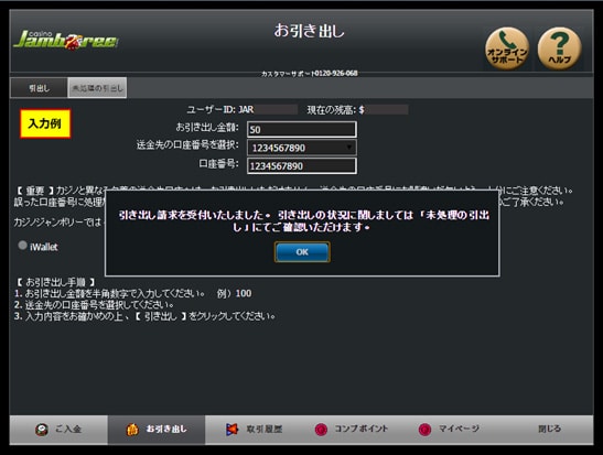 ECOPAYZ(エコペイズ)からのお引き出し方法手順3