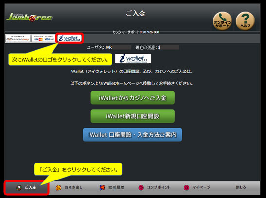 アイウォレットからの入金方法手順1