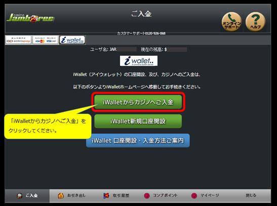 アイウォレットからの入金方法手順2