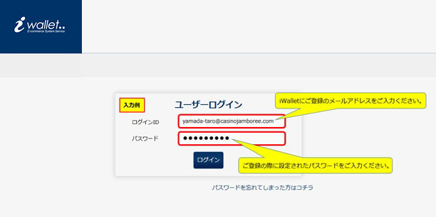 アイウォレットからの入金方法手順3