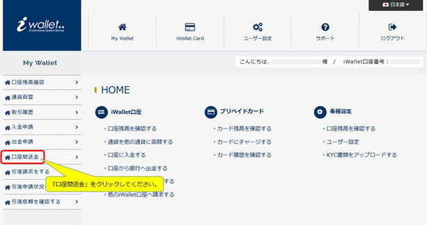 アイウォレットからの入金方法手順4