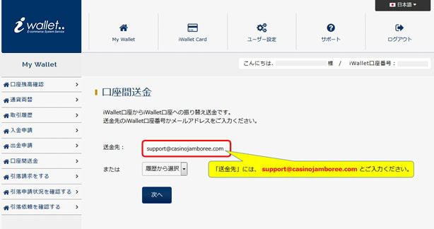 アイウォレットからの入金方法手順5