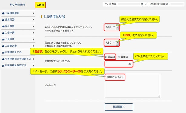 アイウォレットからの入金方法手順5