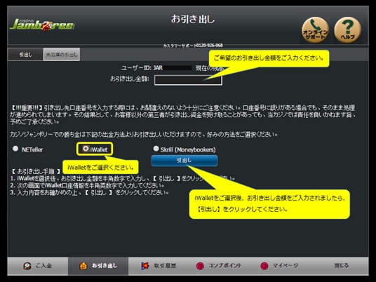 アイウォレットからのお引き出し方法手順1