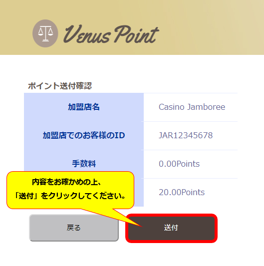 ヴィーナスポイントからの入金方法手順5